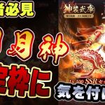 【放置少女】日月神、確定枠に、気を付けよ！【俳句名人】
