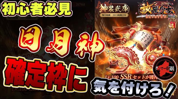 【放置少女】日月神、確定枠に、気を付けよ！【俳句名人】