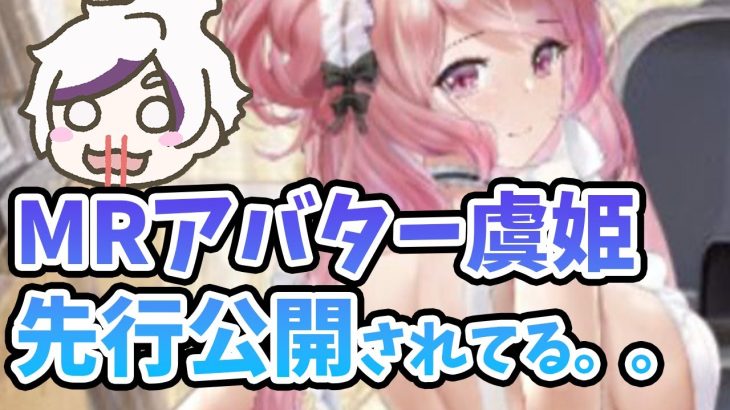 【放置少女】ＭＲアバター虞姫が先行公開されてました。あとその他新機能見ていきましょう！