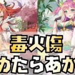 【放置少女】初心者必見 ボス戦で毒火傷を使うと必要な火力はかなり下がります