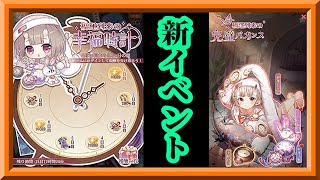 【放置少女】新イベント福運到来の完璧バカンス/大切な思い出/好運手鞠/を触ってみる枠【放置少女 無課金手探りプレイ実況 】