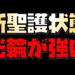 【放置少女】新聖護状態 光輪がかなり強い 武将が来てほしい