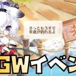 【放置少女】ゴールデンウィークイベント見ていきます 福運到来の幸運時計 幸運手鞠 大切な思い出 福神の釣り場