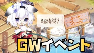 【放置少女】ゴールデンウィークイベント見ていきます 福運到来の幸運時計 幸運手鞠 大切な思い出 福神の釣り場
