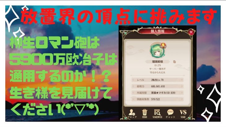 ［放置少女］最強に挑戦［皇室金龍］