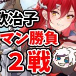 【放置少女】欧冶子タイマン戦の結果発表！！