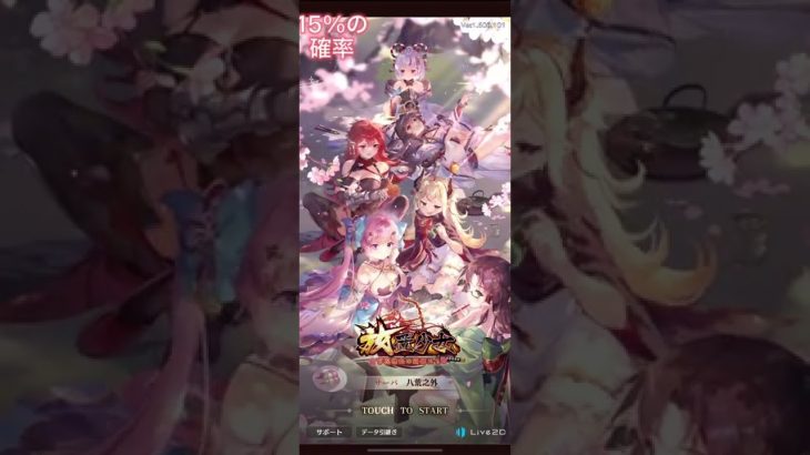 【放置少女】少女の出会いイベント！15%の壁検証動画