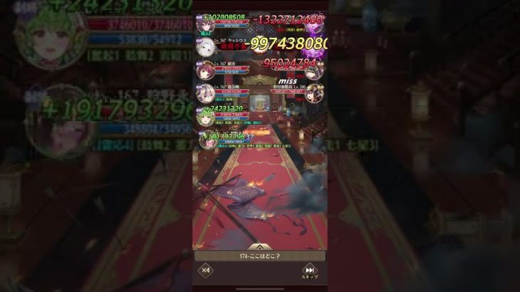 【放置少女】ボス174