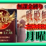 【放置少女】1転生LV48になりました/四葉の猫助け/MR欧冶子と勝ち上がる無課金縛りを弁えた戦姫無双月曜日枠【放置少女 無課金手探りプレイ実況 】