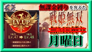 【放置少女】1転生LV48になりました/四葉の猫助け/MR欧冶子と勝ち上がる無課金縛りを弁えた戦姫無双月曜日枠【放置少女 無課金手探りプレイ実況 】