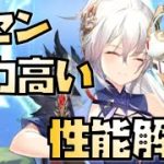 【放置少女】スキル2の火力は圧巻 MR 楊セン 性能解説