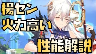 【放置少女】スキル2の火力は圧巻 MR 楊セン 性能解説