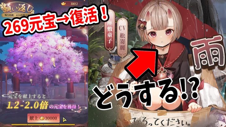 【放置少女】269元宝→ついに復活！そして座敷童子MRアバ化…