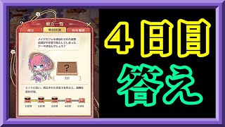 【放置少女】二乃の洋菓子教室特別任務4日目の答えに挑む枠【放置少女 無課金手探りプレイ実況 】