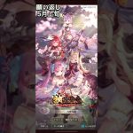 【放置少女】願い返し5月上旬！タイミング攻略