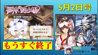 明星の「日刊放置少女」 5/ ー本日最終日のガチャなどのお知らせ「福神の釣り場」「真田幸村」「佐々木小次郎」「森蘭丸」「LucykyStar：上杉謙信他」ー