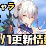 【放置少女】強キャラの再販来た！ 5月1日 更新情報まとめ解説 楊セン 高漸離 スーパーパック 願い返し