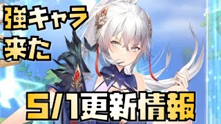 【放置少女】強キャラの再販来た！ 5月1日 更新情報まとめ解説 楊セン 高漸離 スーパーパック 願い返し