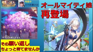 明星の「日刊放置少女」 5/1  ～オールマイティ娘「楊セン」再来！「ちょっとまって！その願い返し今必要？」