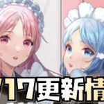 【放置少女】優秀なサポートキャラの復刻！ 5月17日 更新情報まとめ解説 大喬小喬 蘆屋道満 仮装の集い 願い返し 遊園地スタンプ 初心者割引 馬雲リョク 荀彧 田豊 トウ艾 許チョ