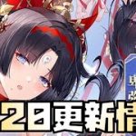 【放置少女】予想通りの卑弥呼が来た 五等分の花嫁コラボ後半 5月20日 更新情報まとめ解説 卑弥呼 徐栄 公孫サン 万華サプライズガチャ 一朝一夕 四葉の猫助け