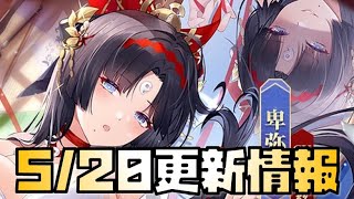 【放置少女】予想通りの卑弥呼が来た 五等分の花嫁コラボ後半 5月20日 更新情報まとめ解説 卑弥呼 徐栄 公孫サン 万華サプライズガチャ 一朝一夕 四葉の猫助け