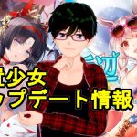 【5/20放置少女アプデ情報】新MRアバ卑弥呼、徐栄と公孫サン再販、五等分の花嫁コラボイベント追加など【デフ】