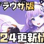 【放置少女】お試しでブラウザ版を見ます 5月24日 更新情報まとめ解説 王翦 仮装の集い