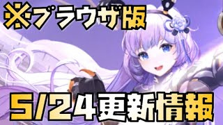 【放置少女】お試しでブラウザ版を見ます 5月24日 更新情報まとめ解説 王翦 仮装の集い