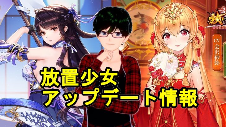 【5/24放置少女アプデ情報】新MR装備、新UR閃石田三成など【デフ】