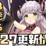 【放置少女】ぶっ壊れ罪悪かも 5月27日 更新情報まとめ解説 廉頗 石川五右衛門 李儒 一朝一夕 週間基金