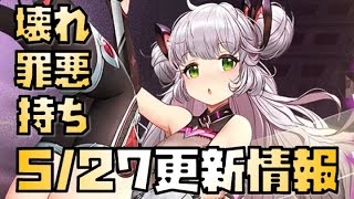 【放置少女】ぶっ壊れ罪悪かも 5月27日 更新情報まとめ解説 廉頗 石川五右衛門 李儒 一朝一夕 週間基金