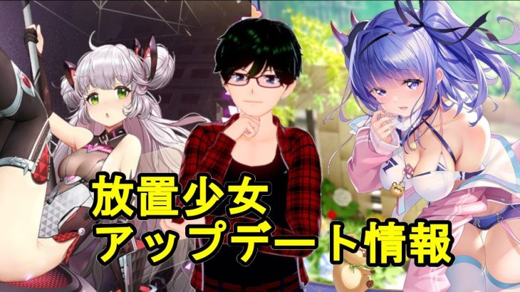 【5/27放置少女アプデ情報】新MRアバ廉頗、石川五右衛門と李儒再販、一朝一夕など【デフ】