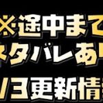 【放置少女】更新情報が来ないので途中までです 5月3日 更新情報まとめ解説
