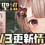 【放置少女】幸運聖護複数ばらまきか！？ 5月3日 更新情報まとめ解説 MR 座敷童子 伊達政宗