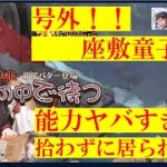 【号外！】明星の「日刊放置少女」 5/3 ー新MRアバター「座敷童子」その性能がヤバすぎて拾わずに居られない？ー