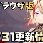 【放置少女】ブラウザ版にぶっ壊れが来ます 5月31日 更新情報まとめ解説 アウグストゥス 星の羅針盤