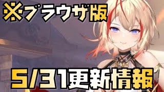 【放置少女】ブラウザ版にぶっ壊れが来ます 5月31日 更新情報まとめ解説 アウグストゥス 星の羅針盤