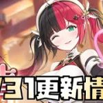 【放置少女】まさかの新キャラ 強いか？ 5月31日 更新情報まとめ解説 俵藤太 財神の雑貨屋 陳宮 福神の釣り場 遊園地スタンプ
