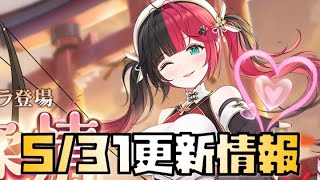 【放置少女】まさかの新キャラ 強いか？ 5月31日 更新情報まとめ解説 俵藤太 財神の雑貨屋 陳宮 福神の釣り場 遊園地スタンプ