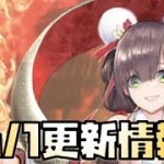 【放置少女】ナタかあ ナタかあ・・・ 6月1日 更新情報まとめ解説 ナタ 願いがえし スーパーパック