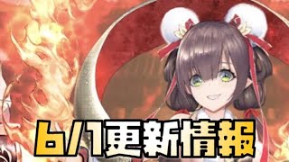 【放置少女】ナタかあ ナタかあ・・・ 6月1日 更新情報まとめ解説 ナタ 願いがえし スーパーパック