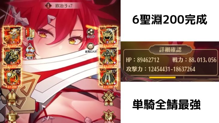 ［放置少女］6聖淵200完成［単騎全鯖最強］