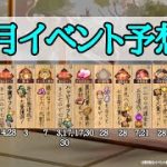 6月イベント予想！雑だけどまとめたEXCEL公開しながら【放置少女】