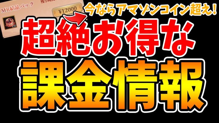 【放置少女】微･重･廃すべての課金帯で超絶お得な割引クーポン配布！やり方～注意点を実践しながら紹介（AppGallery）