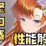 【放置少女】HPが爆盛りされた 花嫁 孫堅 性能解説