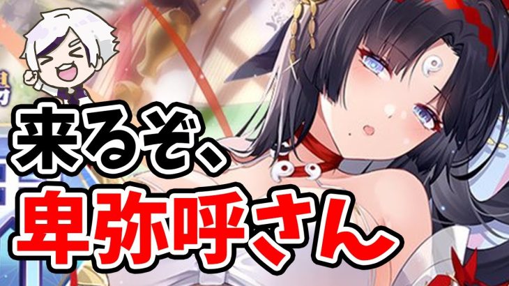 【放置少女】卑弥呼MＲアバがくる！強い弱いどっちに転ぶか・・・２０２２年５月１９日（更新情報）