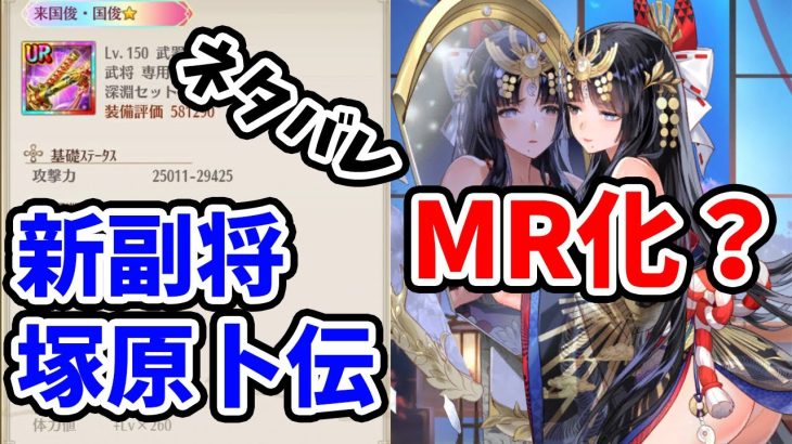 【放置少女】塚原卜伝という新キャラのネタバレと卑弥呼がMＲ化する噂が・・・