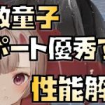 【放置少女】サポート性能が非常に優秀 MR 座敷童子 性能解説