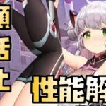 【放置少女】ぶっちゃけ取らなくていいです 唯一の復活阻止持ち MR 廉頗 性能解説 ※追加情報があれば概要欄に入れます